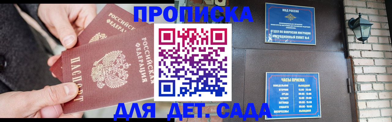 прописка в Вологде