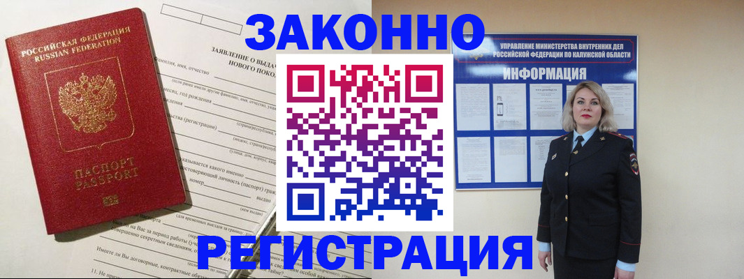 временная регистрация законно в Вологде
